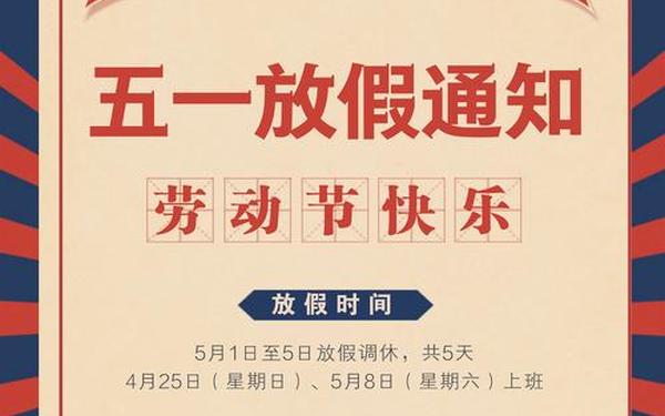 五一放假通知模板范文;放假通知模板图片