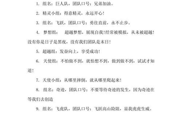 有干劲的口号押韵—组呼口号大全霸气简单