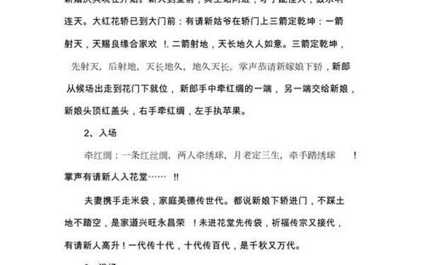 新婚典礼司仪主持词-司仪开场白台词大全集