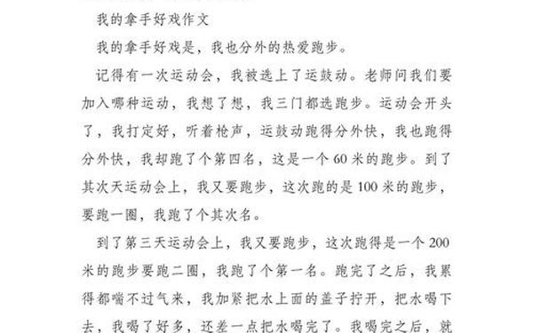 拿手好戏作文六年级500字-我的拿手好戏玩王者荣耀