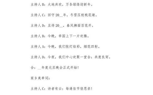 元旦联欢会主持人台词(主持人开场白台词大全)