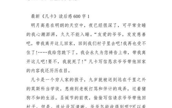 凡卡读后感;凡卡读后感800字