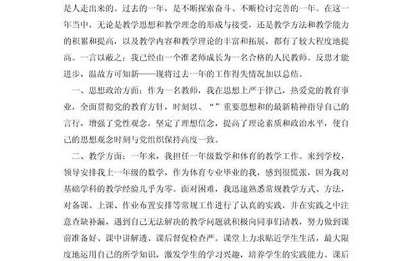 教师转正述职报告;教师转正本人述职怎么写