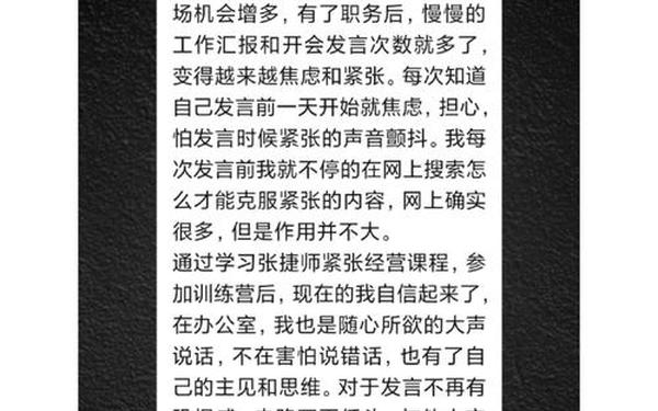 开会发言紧张不会说话怎么克服;一说话就紧张脸红怎么回事？