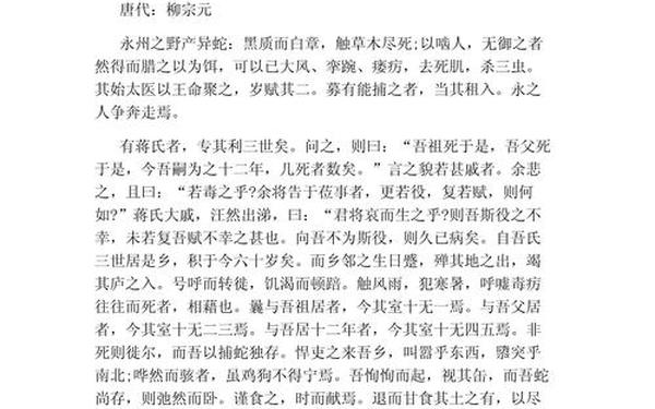 捕蛇者说教案-捕蛇者说公开课教案