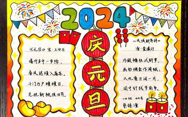 庆元旦手抄报内容_2025年新年主题绘画
