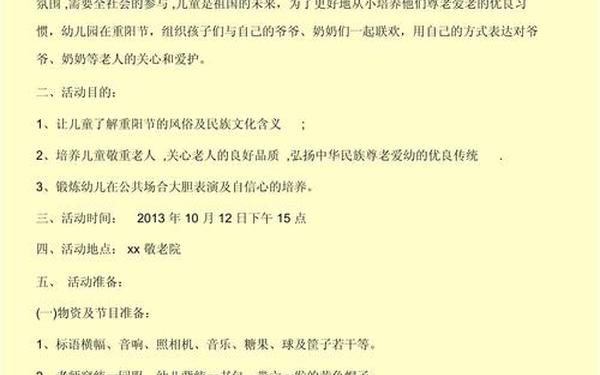 幼儿园重阳节活动方案-重阳节心得感悟100字