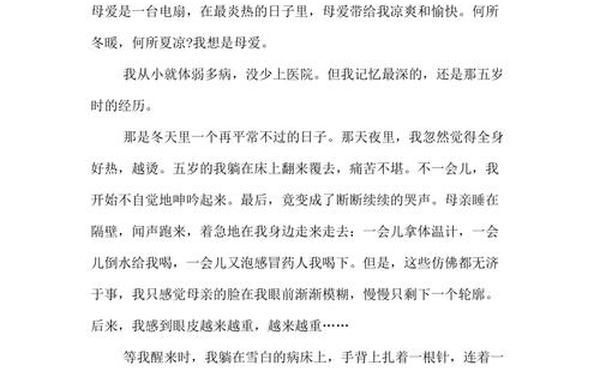 关于母爱的初中作文_母爱为题的作文