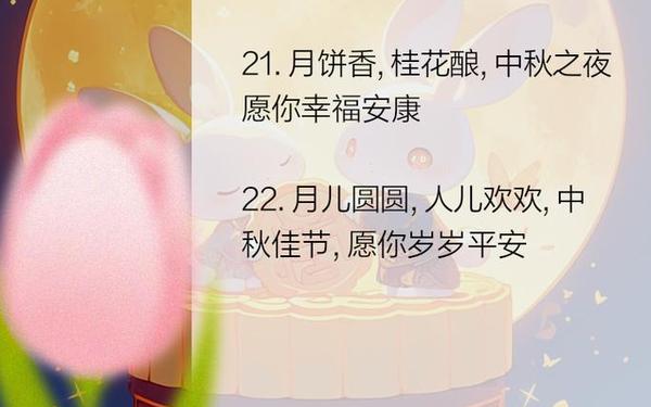 中秋国庆祝福语 八月十五最暖心短句