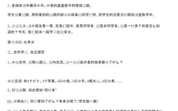 人教版一年级数学上册教案全册、人教版小学数学一年级上册全册教案