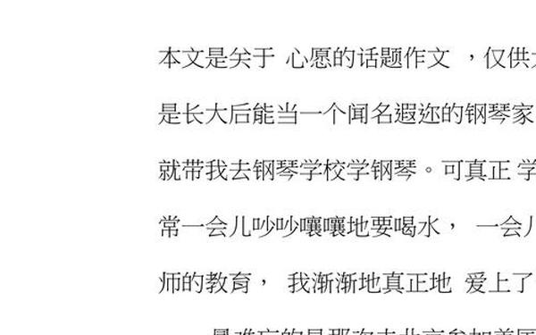 心愿作文500字;心愿400字可抄免费
