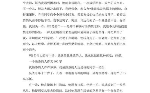 我最熟悉的一个人—最熟悉的人作文400字示例