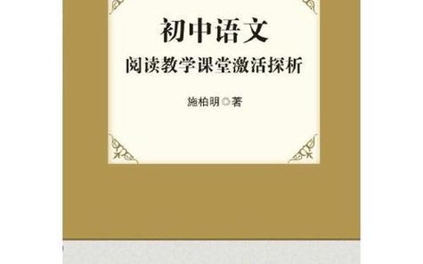 中学语文阅读教学(什么是语文阅读教学)