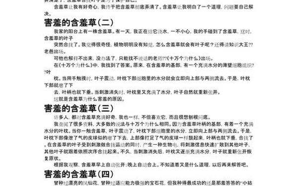 含羞草的作文-含羞草的介绍