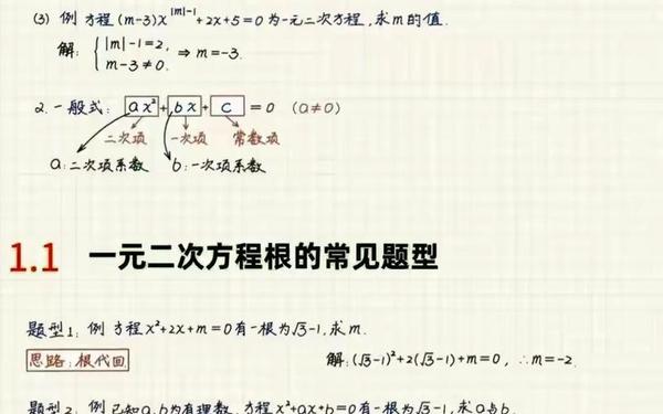 一元二次方程教案;一元二次方程的知识