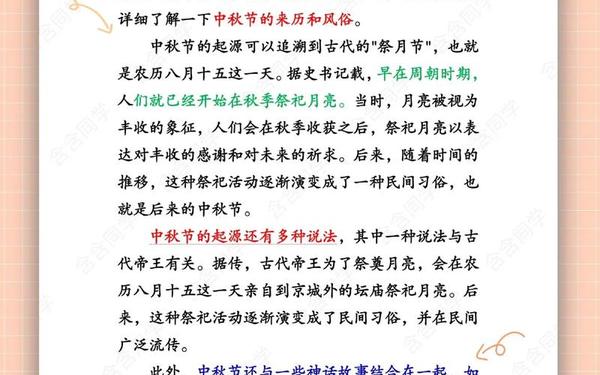 关于中秋节资料,中秋节的历史起源