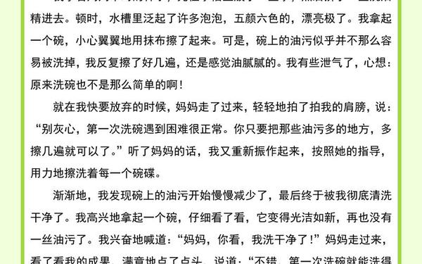 我学会了洗碗 洗碗优秀作文450字