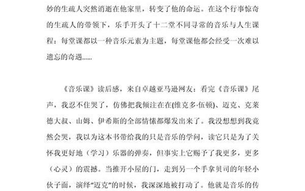 西方音乐史读后感—最美的音乐是读后感