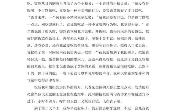 2020国庆中秋双节作文 中秋国庆双节作文800字