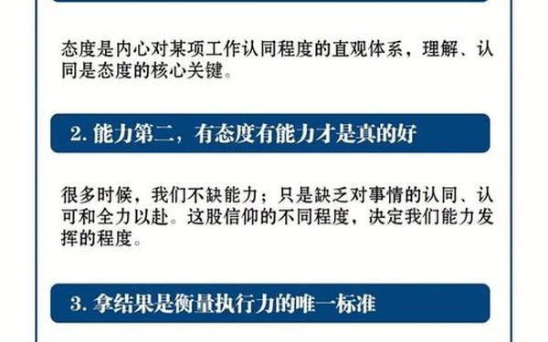执行力建设(执行力的三个核心)