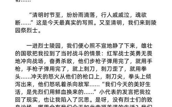 关于清明的日记—清明节作文450字六年级
