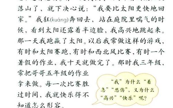 和时间赛跑、《和时间赛跑》林清玄原文