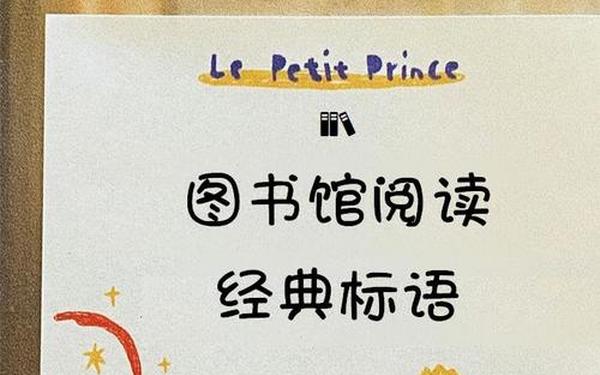 图书室标语、有创意的读书口号
