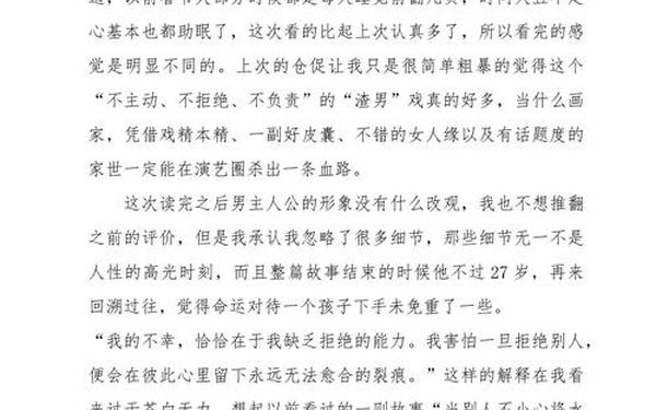 《人间失格》读后感1000字-人间失格评价1000字