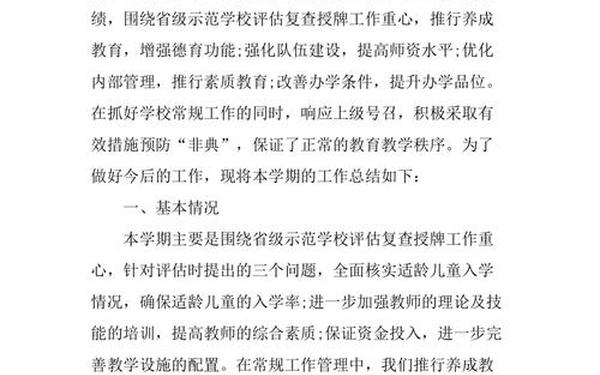 学校教学工作总结 教育工作总结