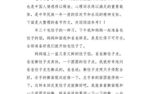 春节趣事作文300字(春日趣事300字)