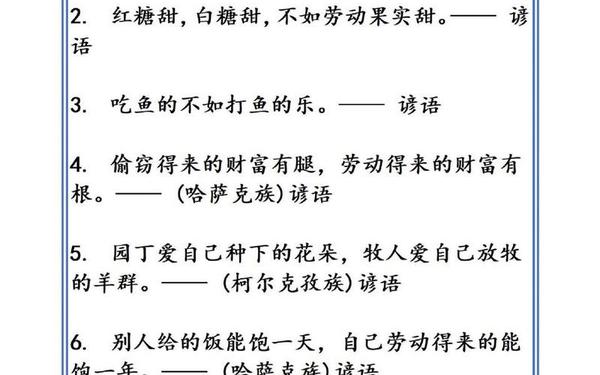 劳动的名言-劳动的名人名言 短句