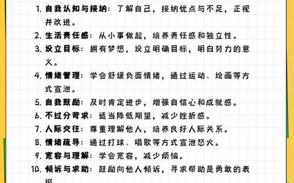 小学生心理健康知识,小学生心理健康10条