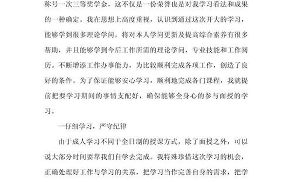 自我鉴定大专 大专自我鉴定范文