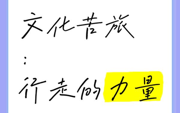 行走的力量;行走的力量经典语录