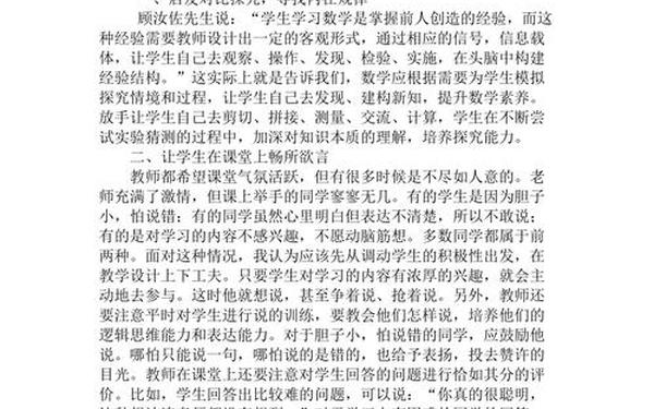 小学数学研修日志-小学数学教学日志简短