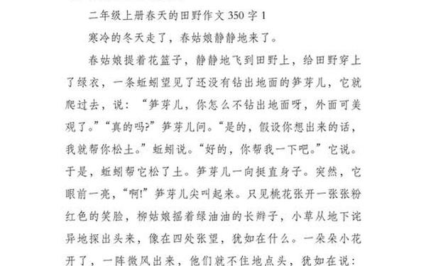 写春天的作文-春天的作文350字