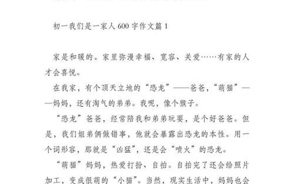 我们是一家人作文600字初中_满分作文600初中