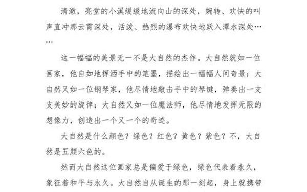 感受大自然的作文,大自然的感悟50字