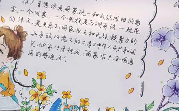 三年级普通话手抄报,说普通话手抄报内容