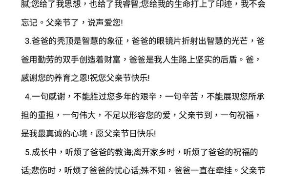 父亲节快乐、父亲节祝福语320句