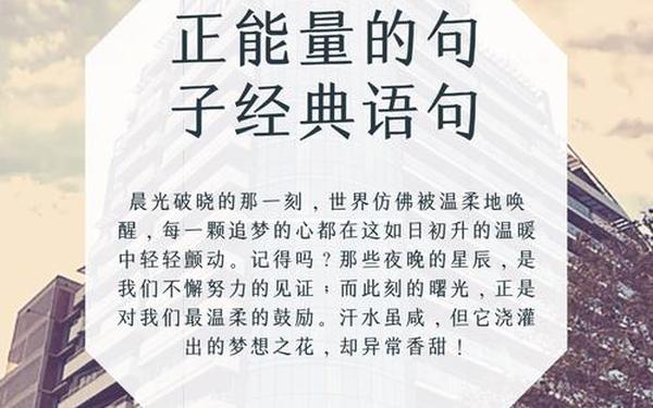 正能量标语八个字,能量宣言八个字