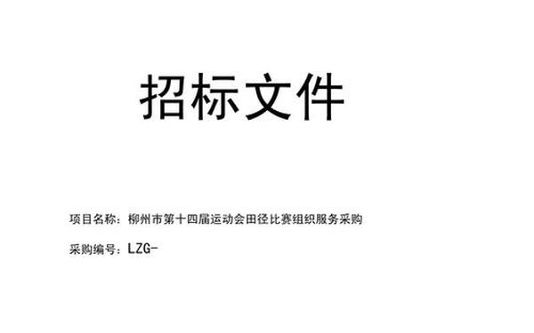 采购投标书-采购标书范本
