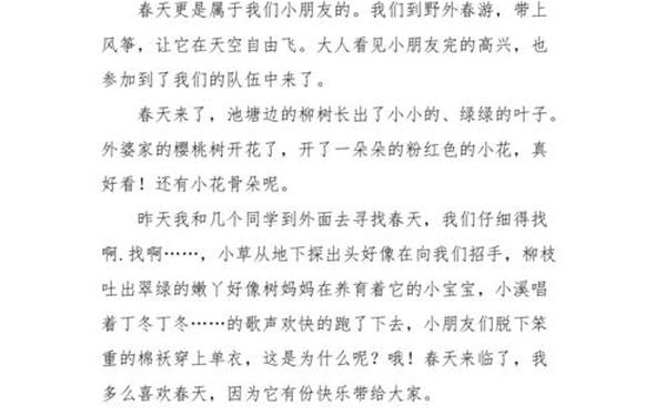 二年级春天作文100字_春天100字范文
