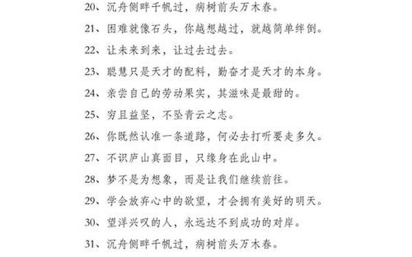 正能量的座右铭-座右铭的名言名句