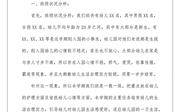 小班新生家长会发言稿;小班第二学期家长会发言稿