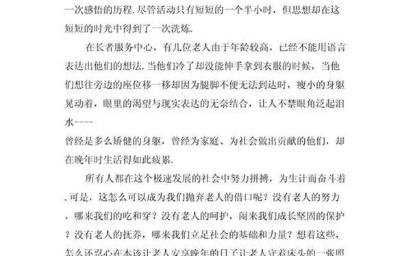 敬老院感想 敬老院活动感悟