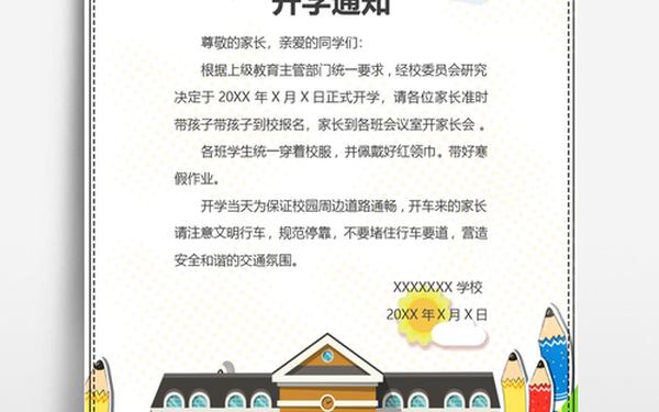 幼儿园春季开学通知2021—2021幼儿园开学前通知