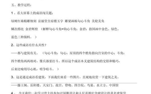 中国建筑的特征教案—中国建筑九大特征是什么