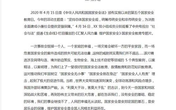 汇聚人民力量维护国家安全观后感、汇聚人民力量维护国家安全