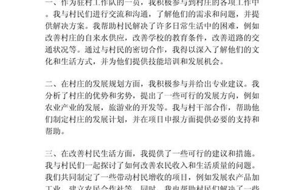 农村工作总结(2024年村两委工作总结)
